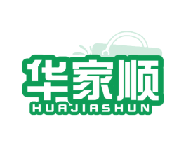 华家顺