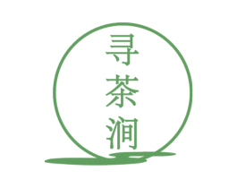 寻茶涧