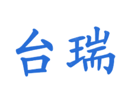 台瑞