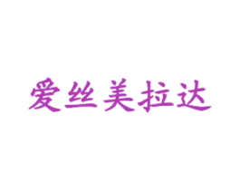 爱丝美拉达