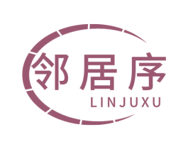 邻居序