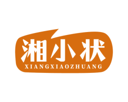 湘小状