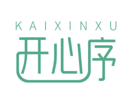 开心序