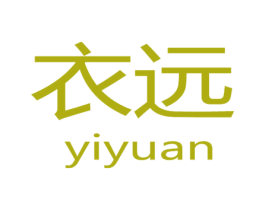 衣远
