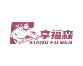 享福森