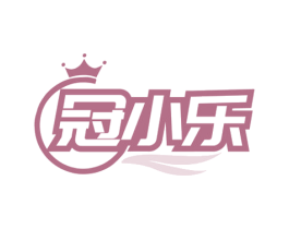 冠小乐