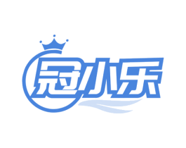 冠小乐