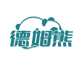 德姆熊
