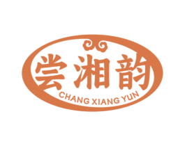尝湘韵