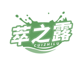 萃之露