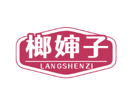 榔婶子