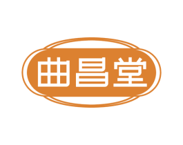 曲昌堂
