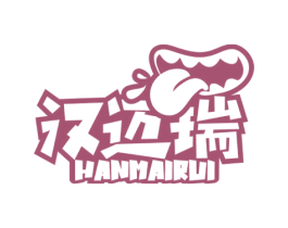 汉迈瑞