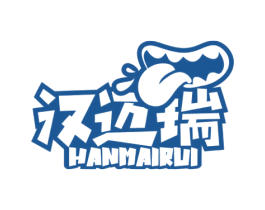 汉迈瑞