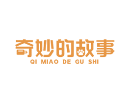 奇妙的故事