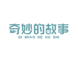 奇妙的故事