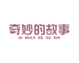 奇妙的故事