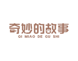 奇妙的故事