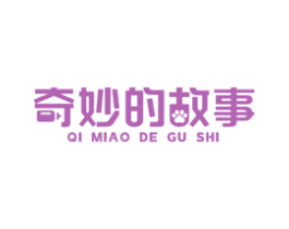 奇妙的故事