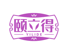 颐立得