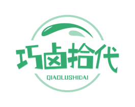 巧卤拾代