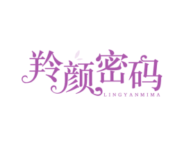羚颜密码