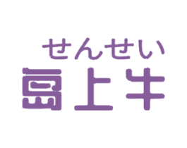 岛上牛