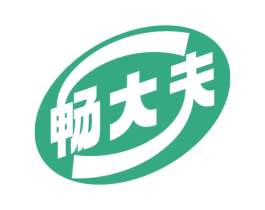 畅大夫
