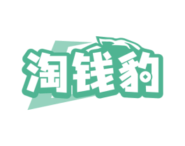 淘钱豹