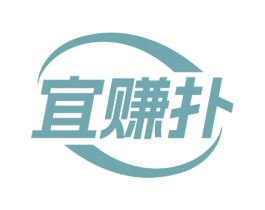宜赚扑