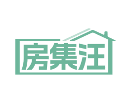 房集汪