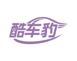 酷车豹