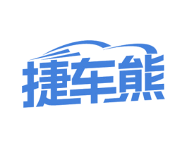 捷车熊
