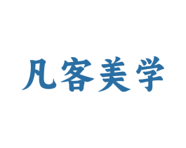 凡客美学