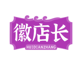 徽店长
