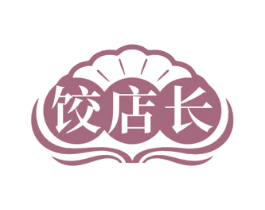 饺店长