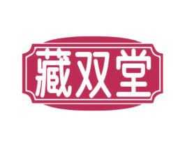 藏双堂