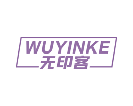 无印客