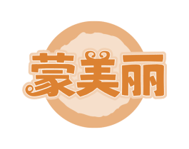 蒙美丽