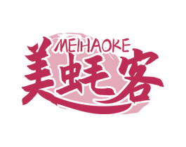 美蚝客