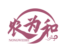 农为和
