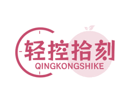 轻控拾刻