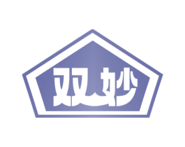 双妙