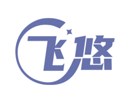 飞悠