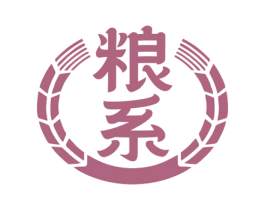 粮系