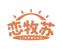 恋牧苏