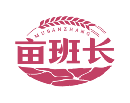 亩班长