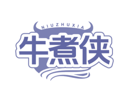牛煮侠