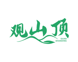 观山顶