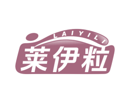 莱伊粒